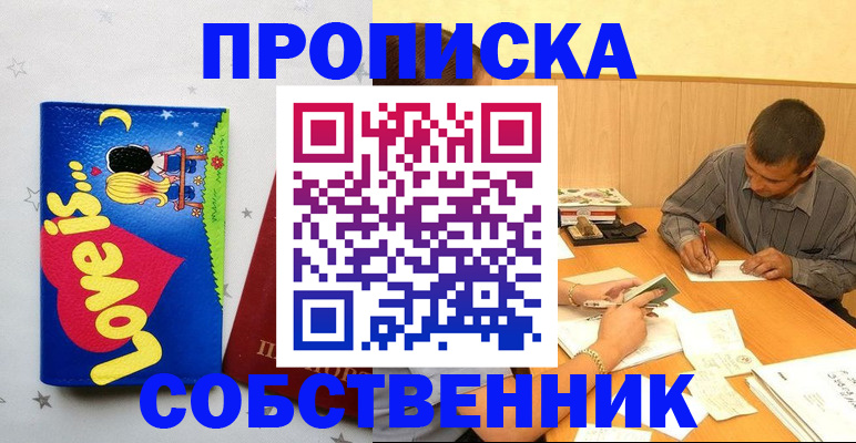 прописка регистрация в Тюкалинске