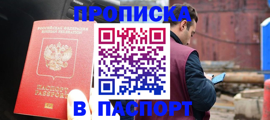 прописка паспорт в Тюкалинске